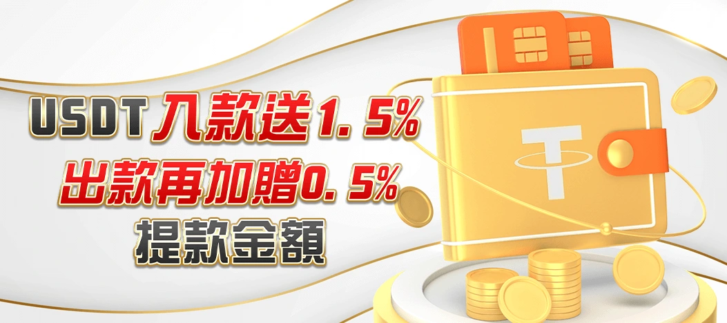 TU娛樂城存款和提款的詳細指示